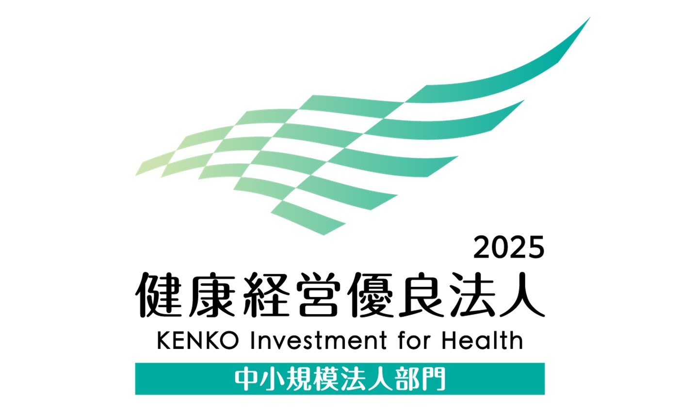 健康経営優良法人2025（中小規模法人部門）の認定について