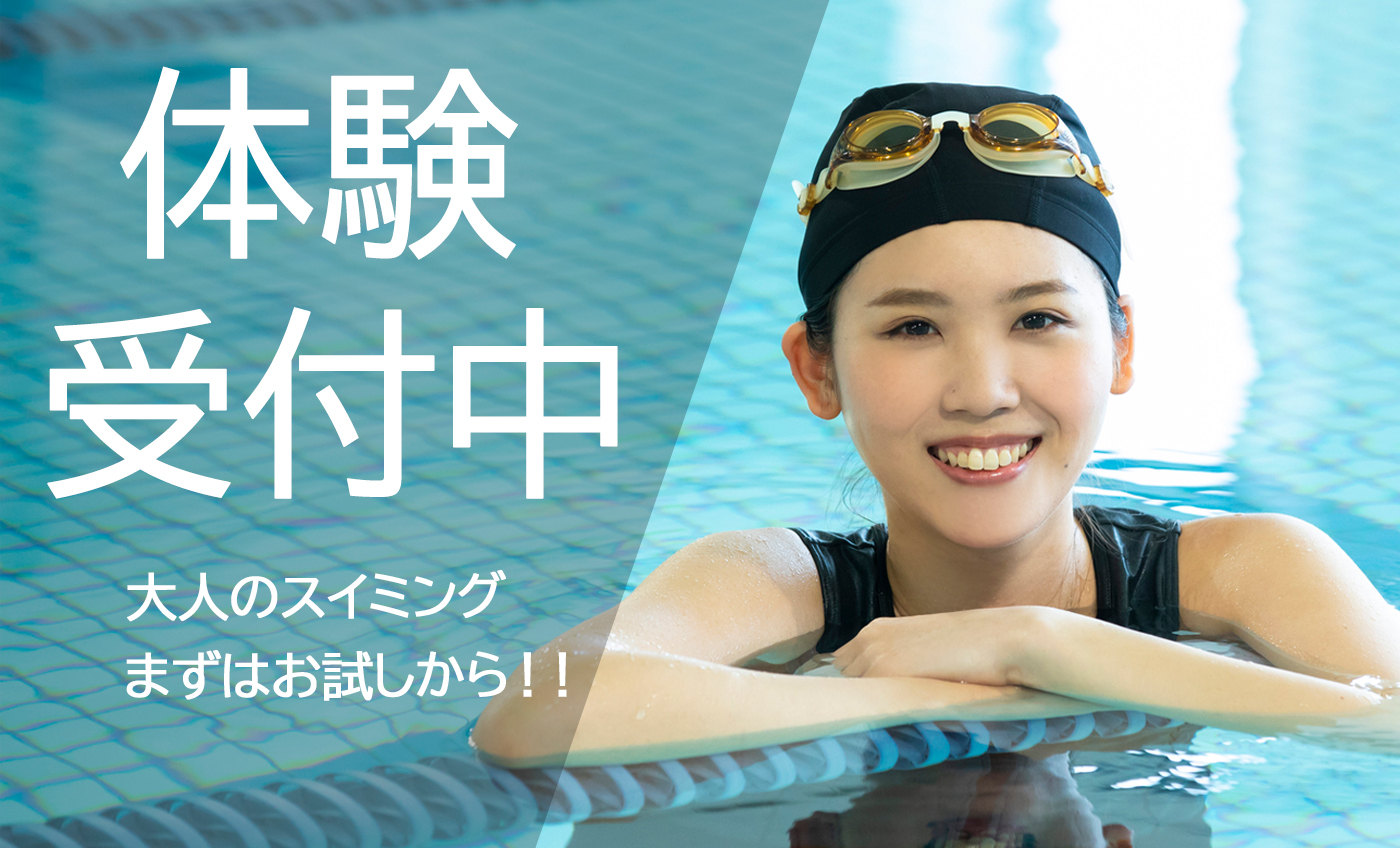 成人「お試し体験」受付中！