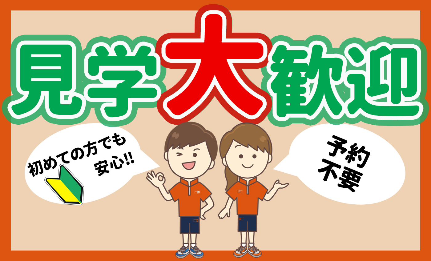 施設見学のお知らせ