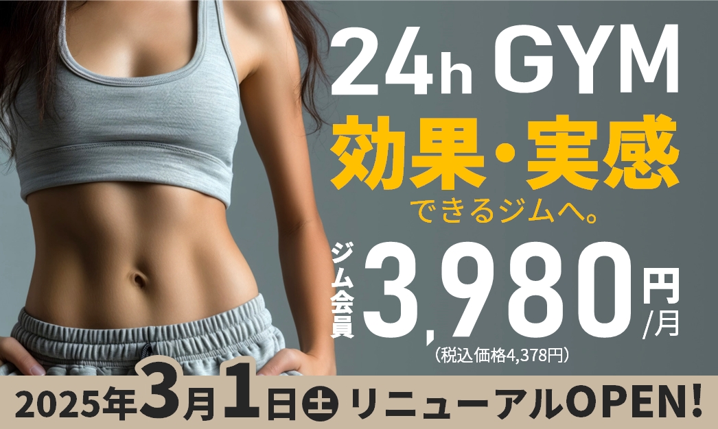 【気仙沼店】３月１日（土）GYMリニューアルOPEN！【第3弾】