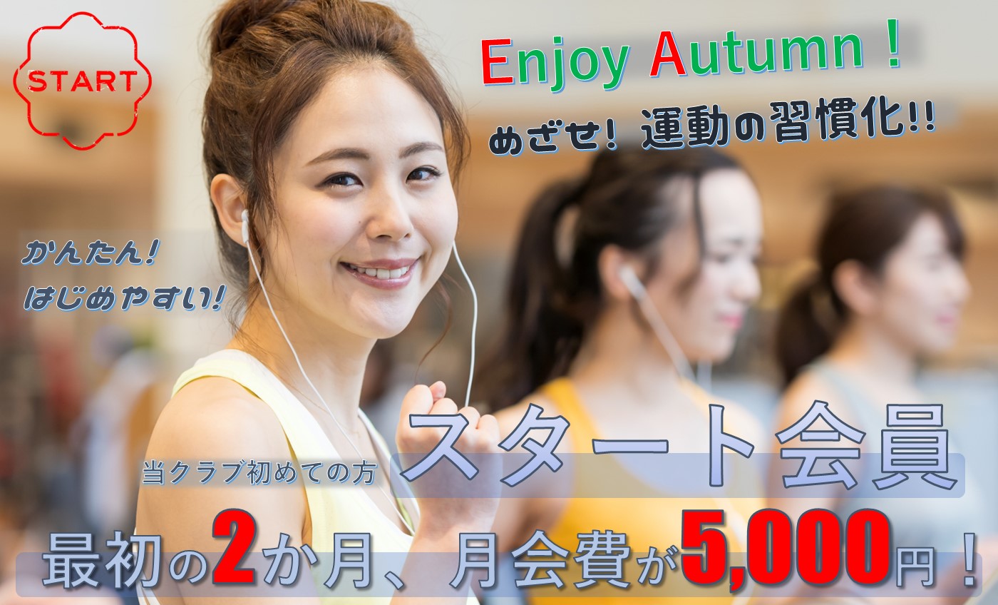 【スタート会員】最初の2か月5,000円/月