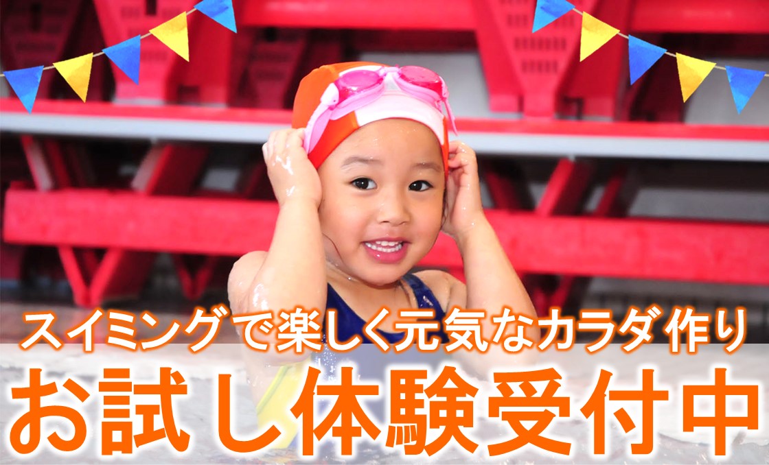 5月キッズスイミングおためし1回体験
