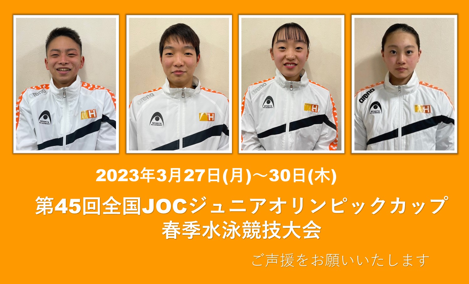 第45回　全国JOCジュニアオリンピックカップ春季水泳競技大会