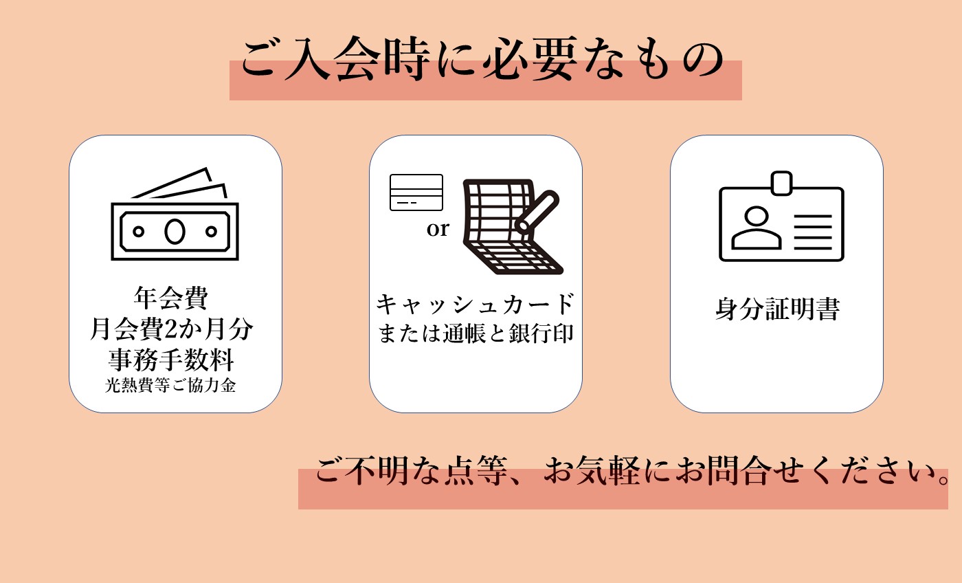 スポーツの秋、スタート会員募集中！