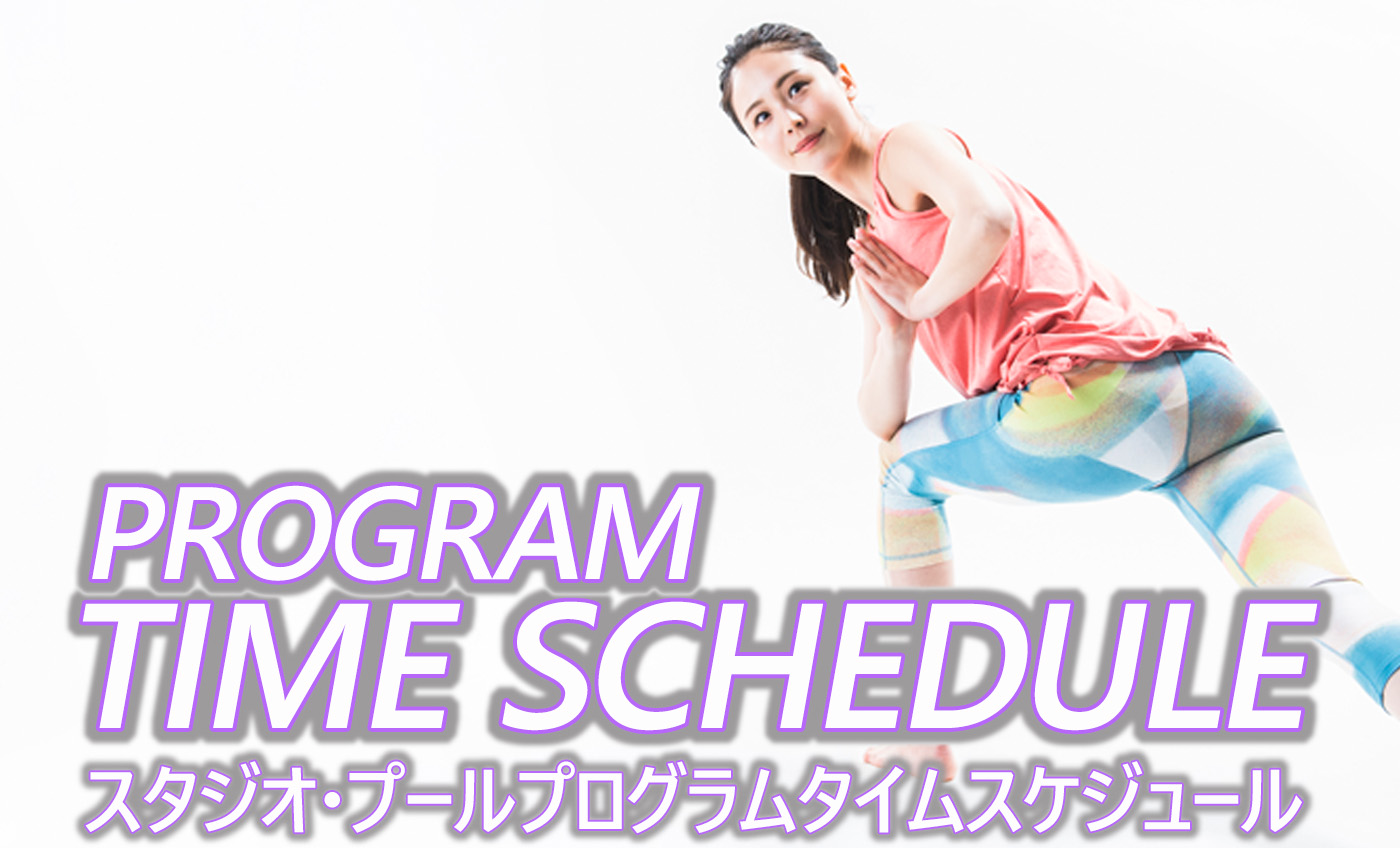 2023年11月～12月 スタジオ・プールタイムスケジュール