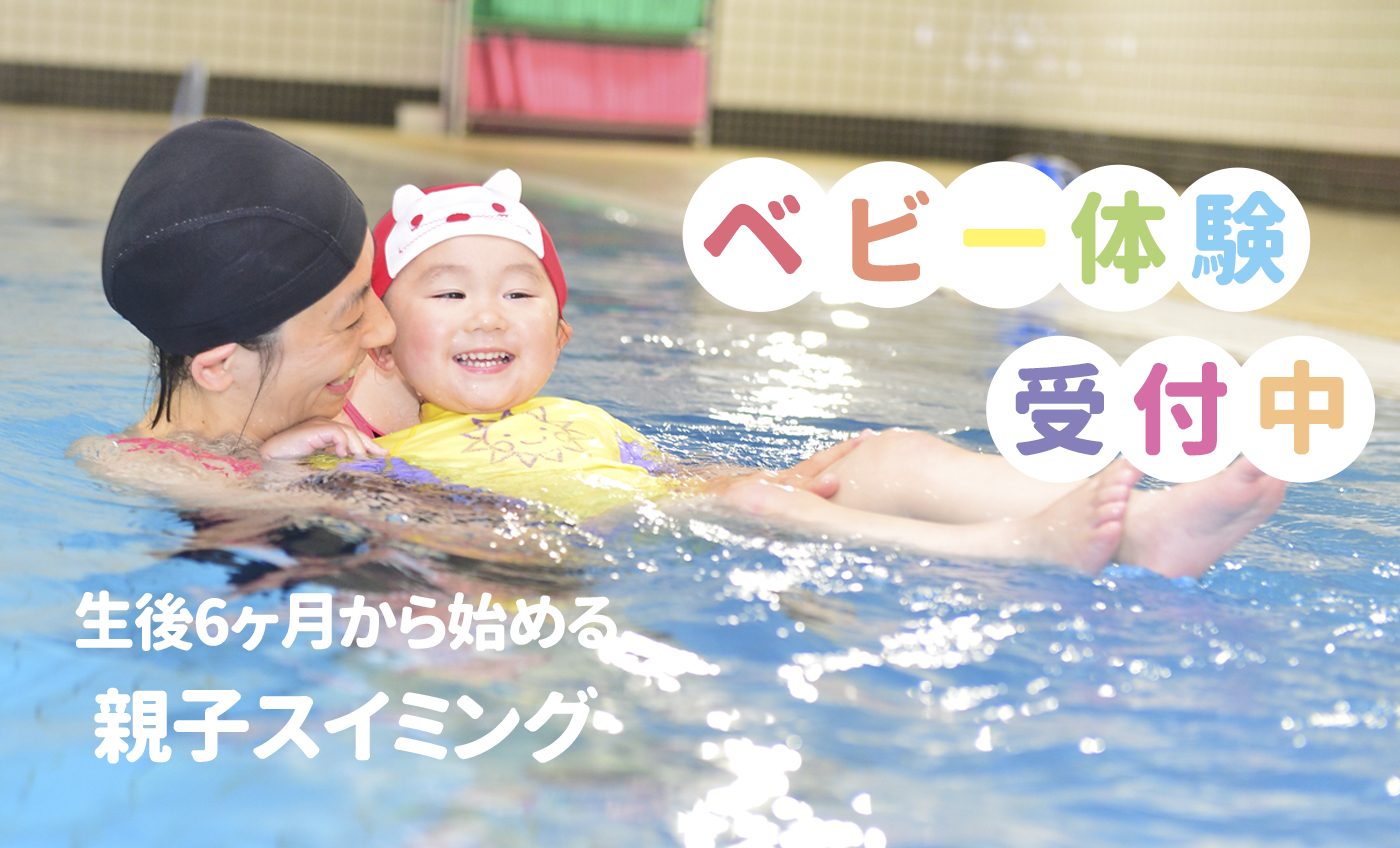 4月★ベビースイミング★お試し体験