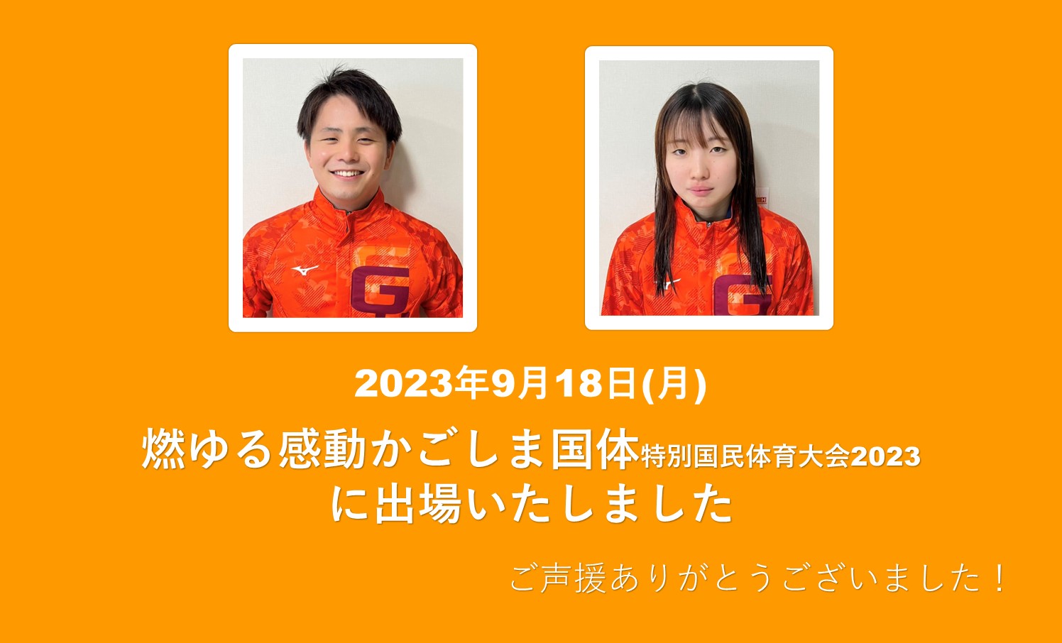 燃ゆる感動かごしま国体　結果