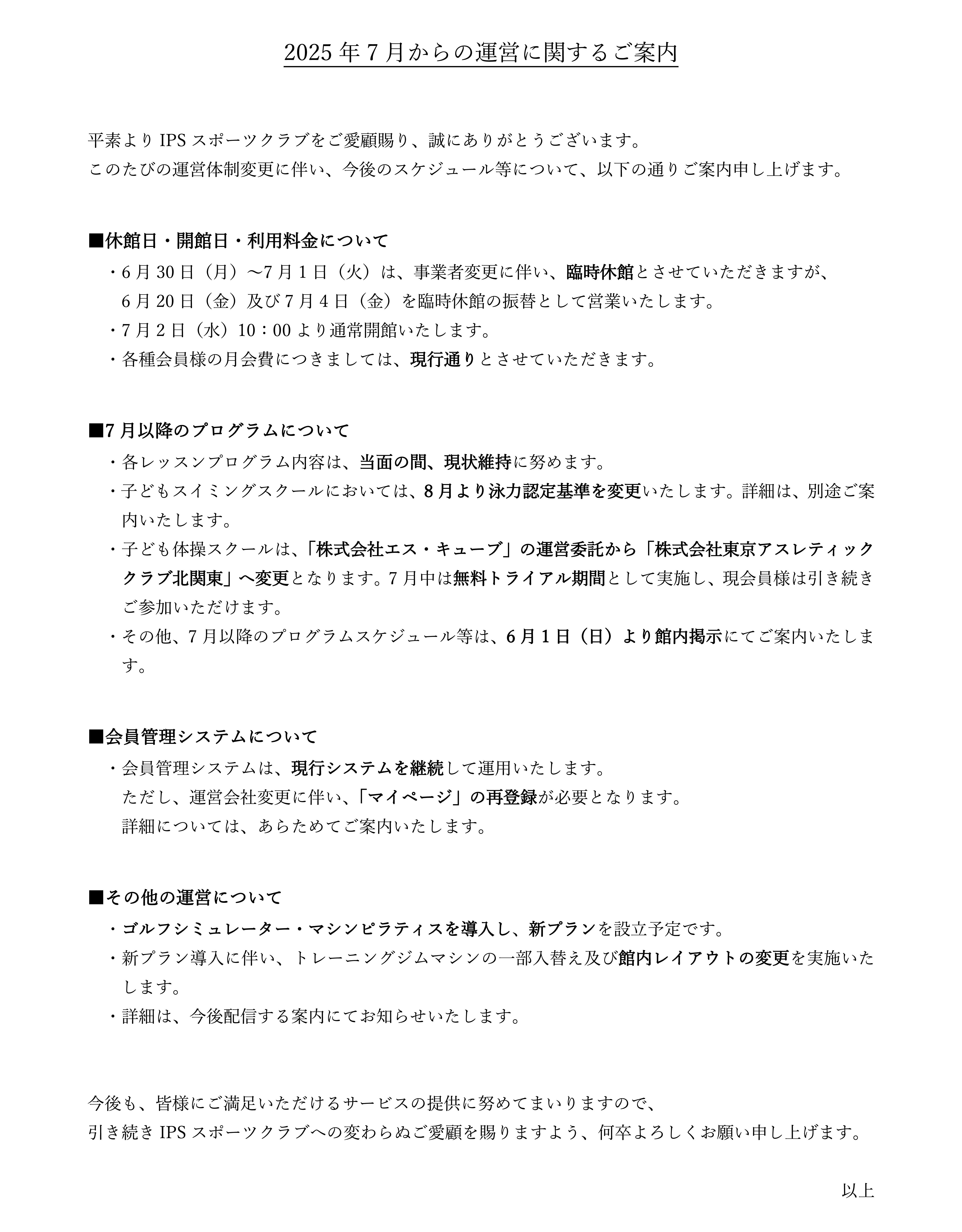 運営会社変更の案内