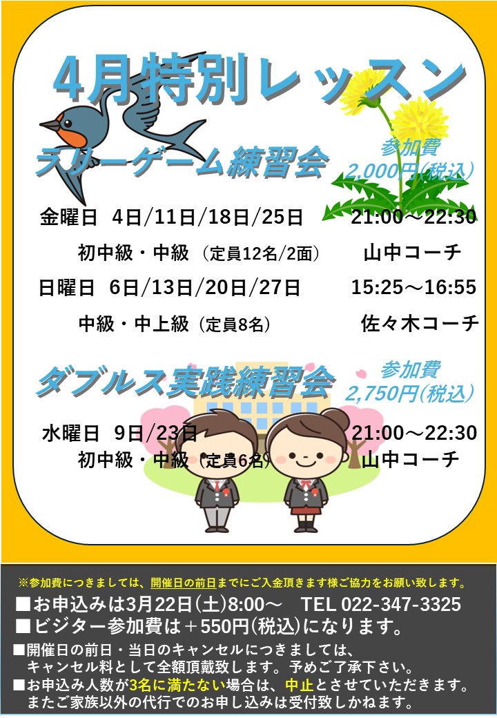 ４月テニスイベント