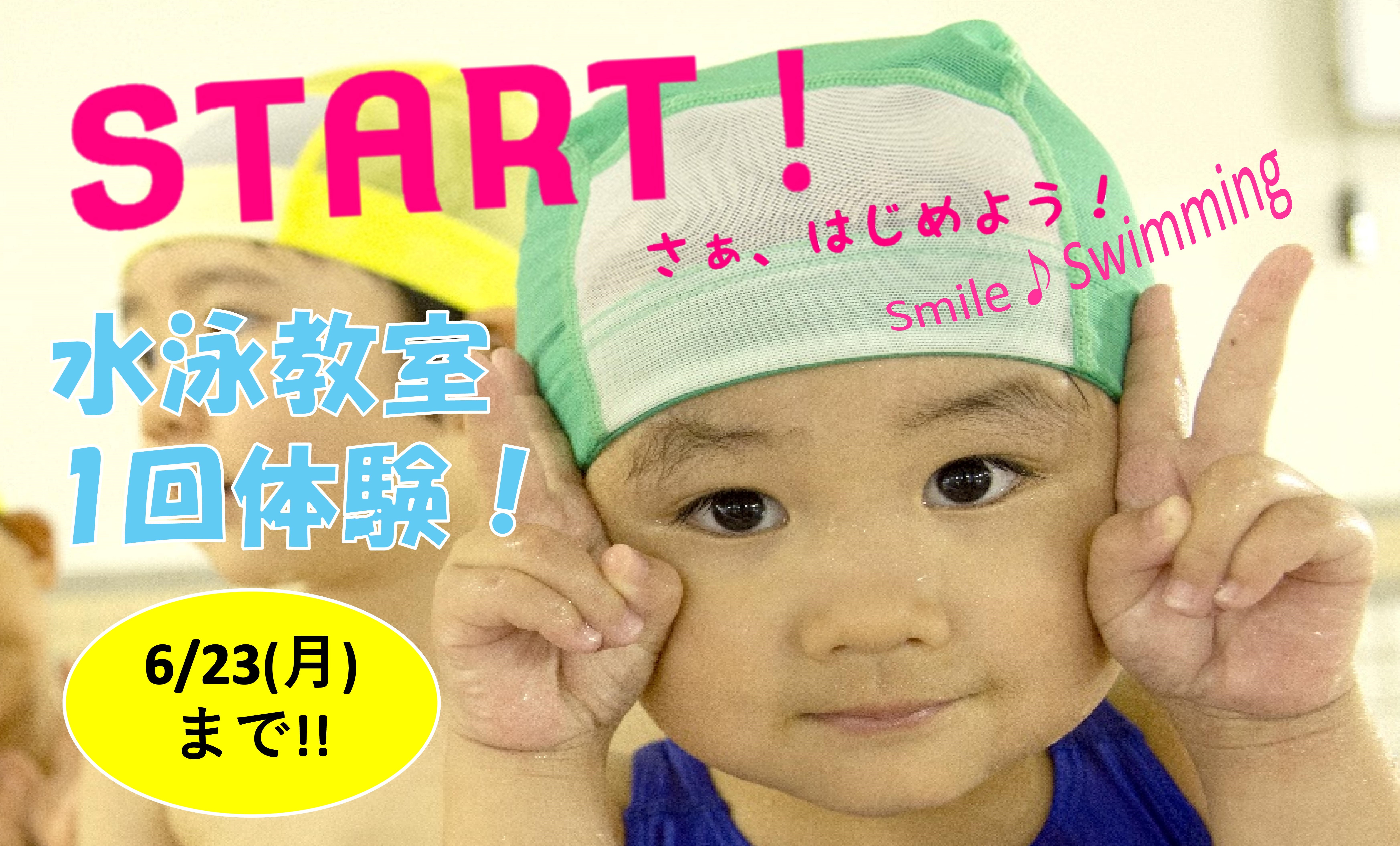夏の体験教室募集中！