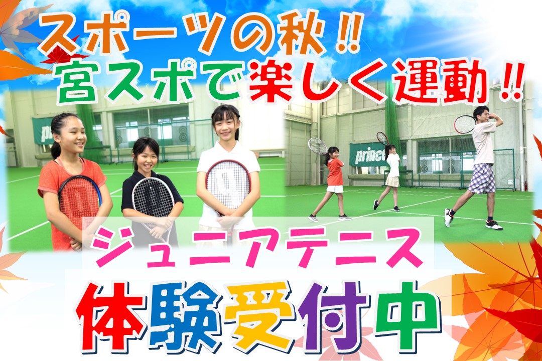 【子どもスクール】秋の体験レッスン受付中‼
