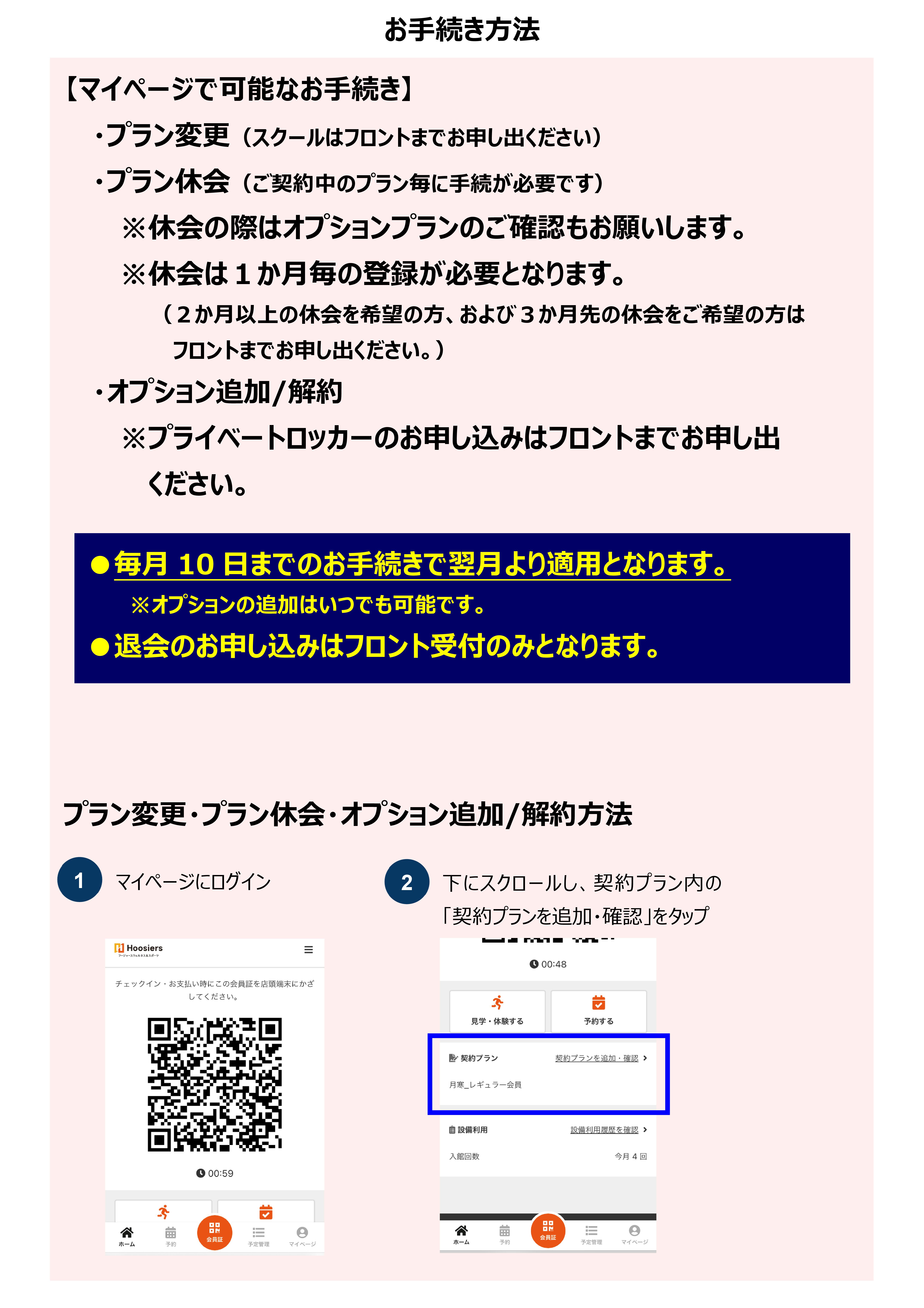 お手続き方法