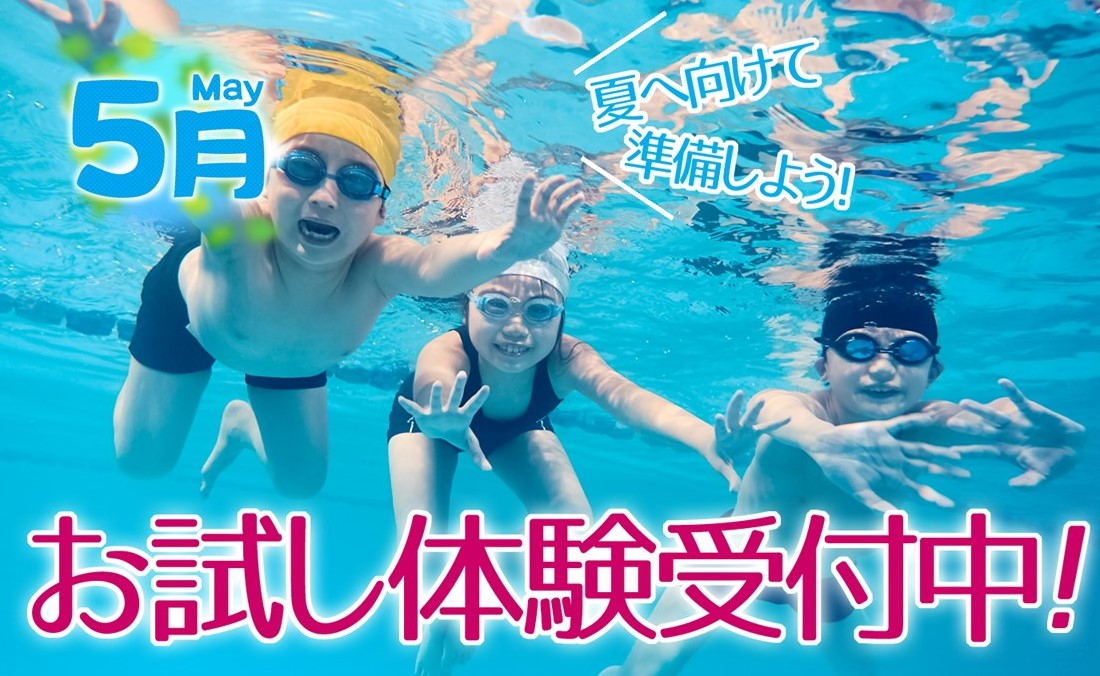 お試し体験受付中‼