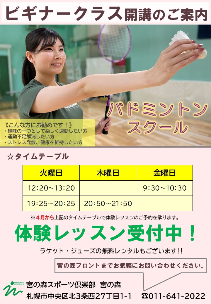 【バドミントン】ビギナークラス開講!!