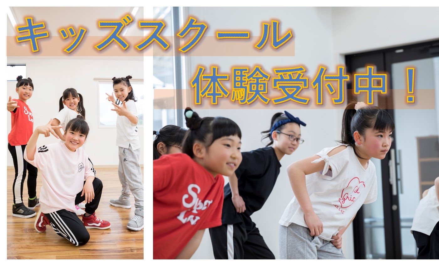 5月　キッズダンスお試し体験