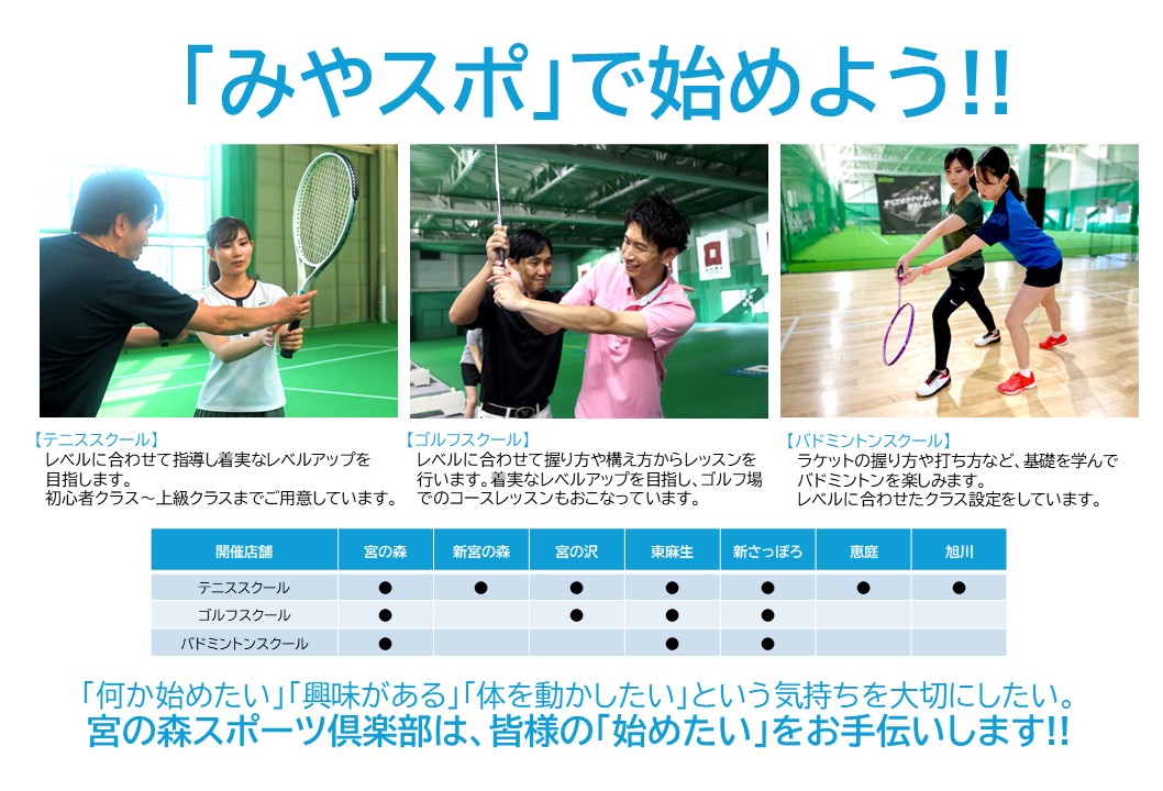 【大人スクール】テニス体験レッスンのご案内