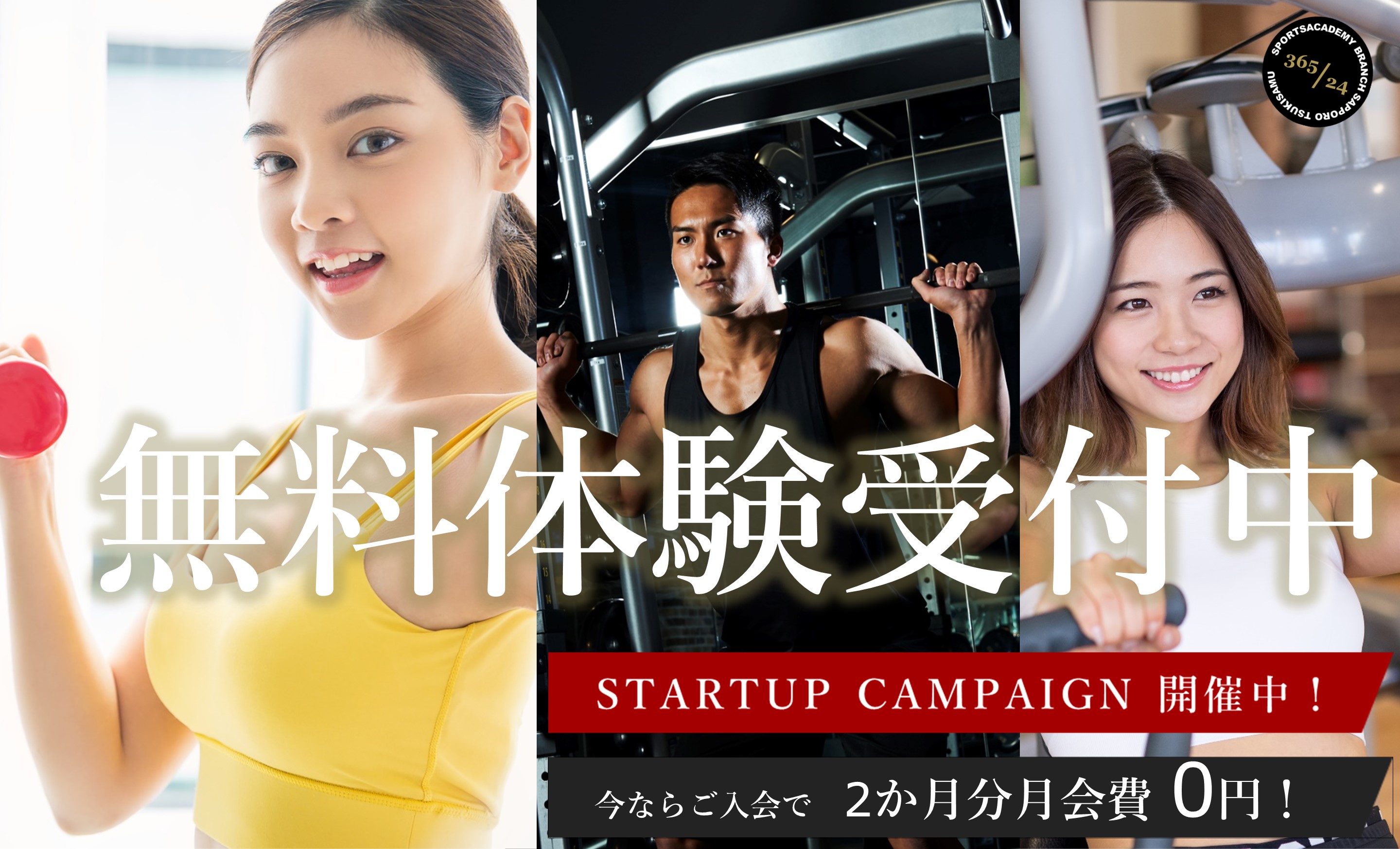 【9月】大人の無料体験受付中です！
