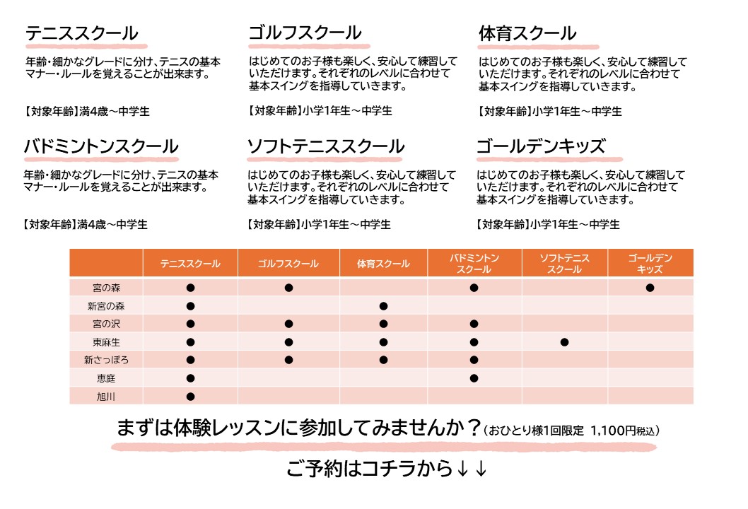 【子どもスクール】体験受付中!!