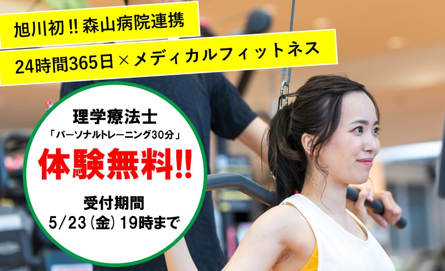 5月パーソナル体験のお知らせ