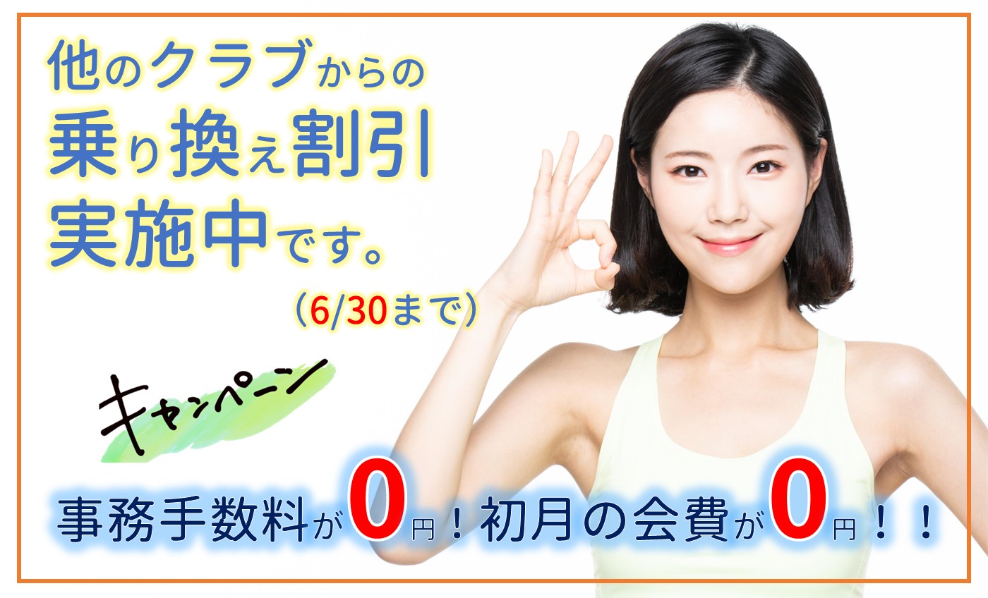 当クラブへの移籍をご検討されている皆様へ