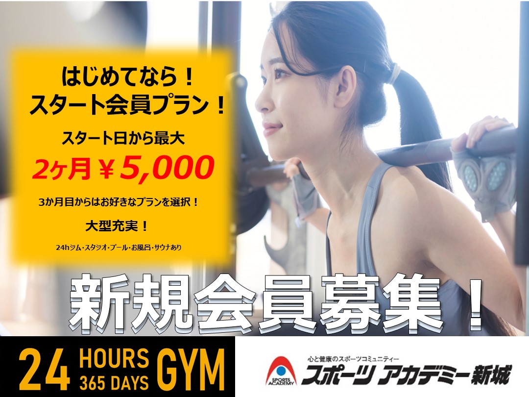 【7月】はじめてならスタート会員プラン！