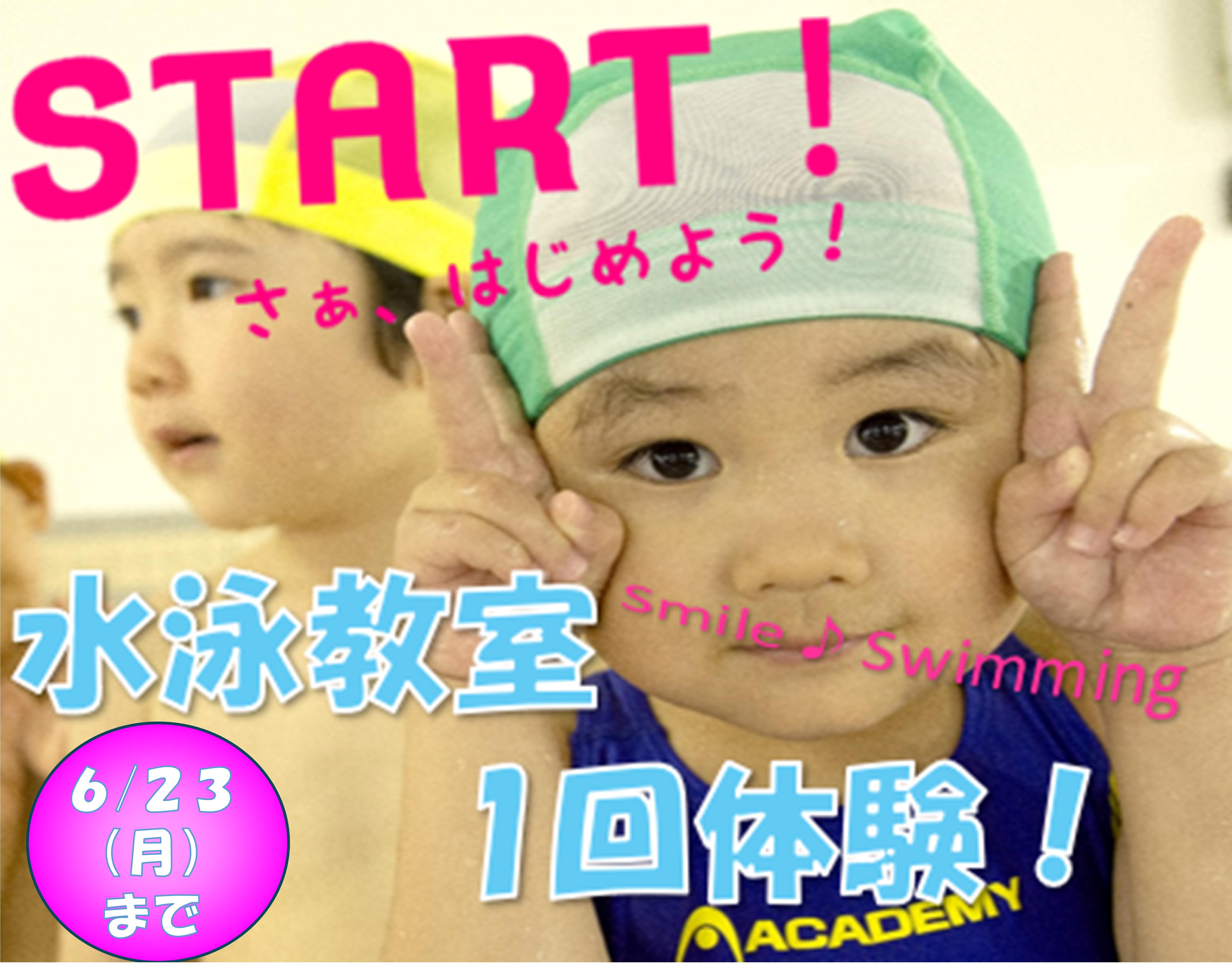 夏の体験教室募集中！