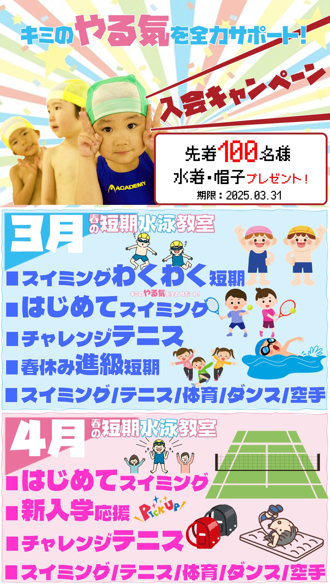 トムスポーツアカデミー キッズ