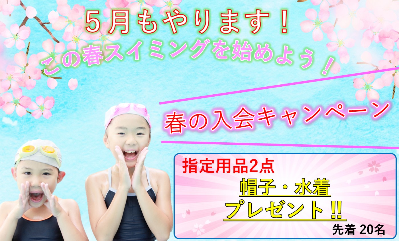 スポーツアカデミー柏崎 キッズ