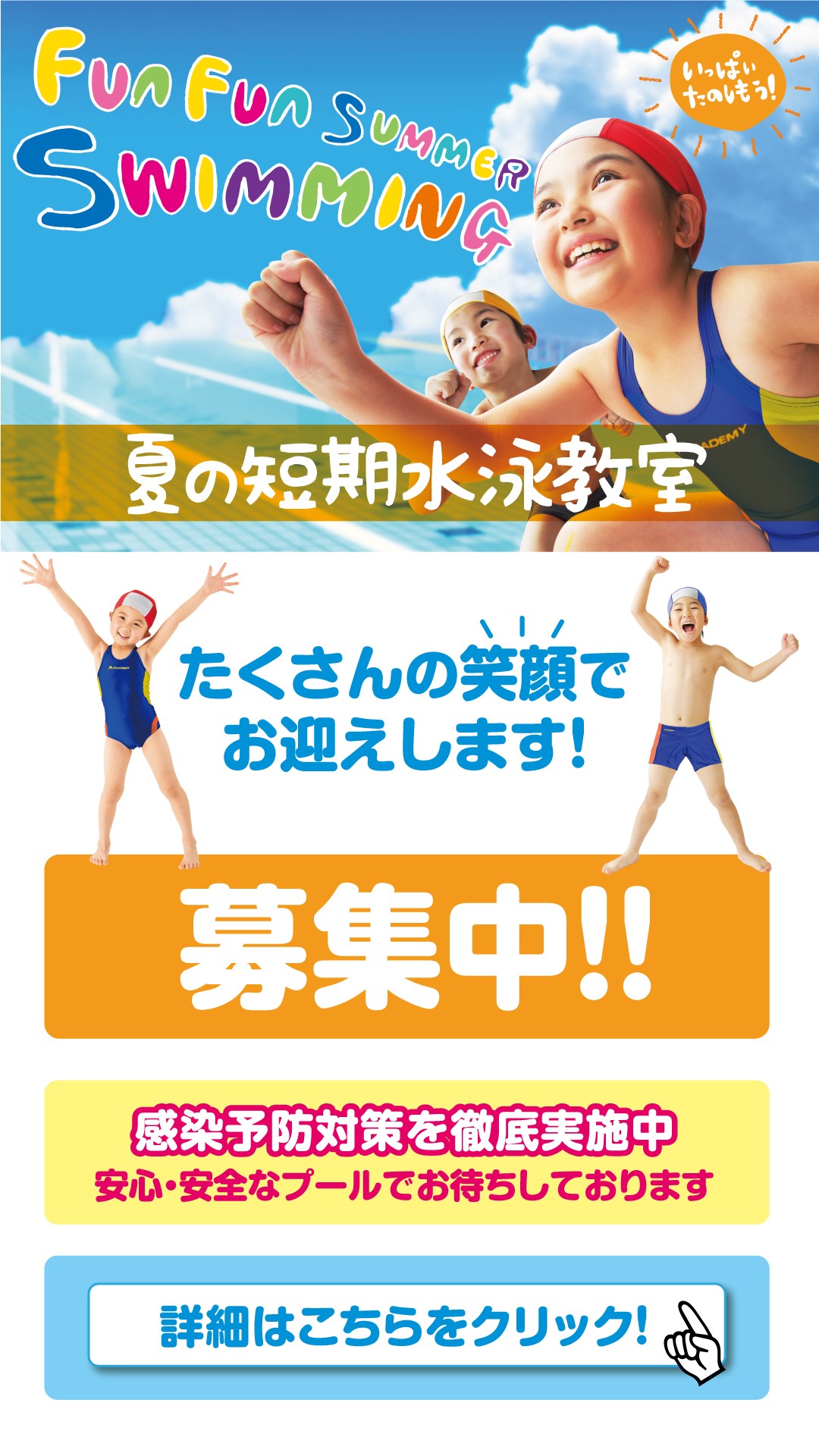 クリスタルスポーツクラブ｜松戸市のキッズスイミングスクール 