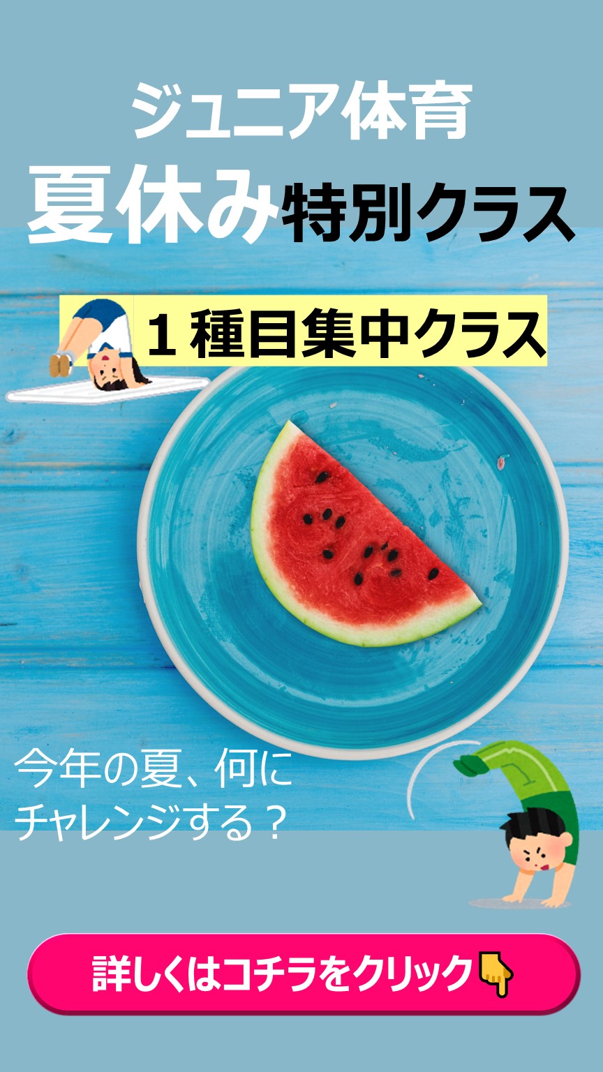 宮の森スポーツ倶楽部 新宮の森校 キッズ