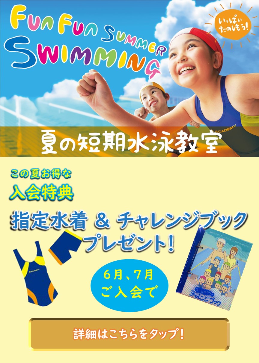 スポーツアカデミーブランチ札幌月寒 キッズ