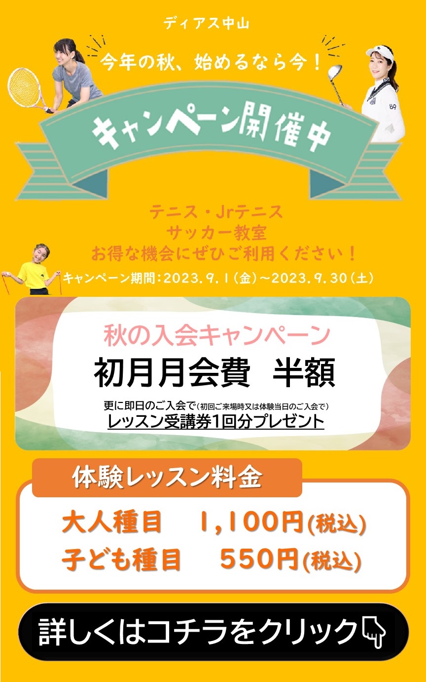 ディアス中山 大人