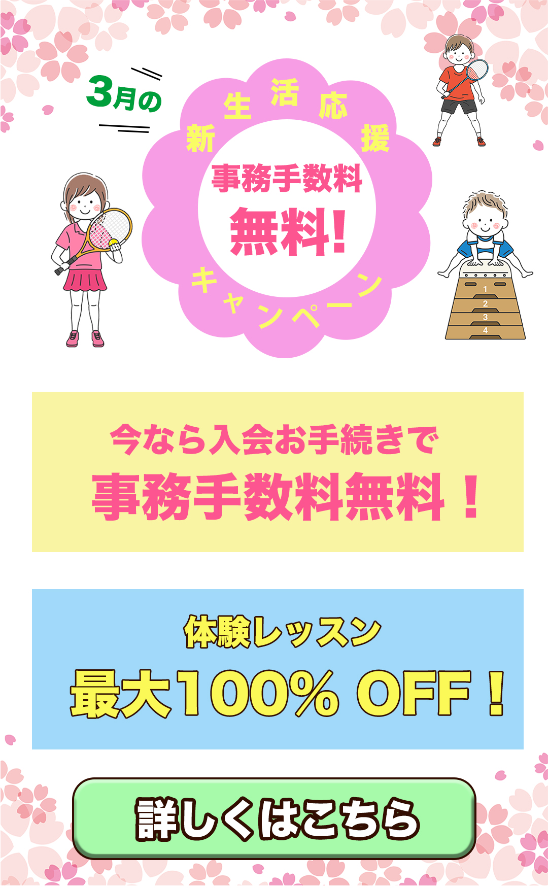 宮の森スポーツ倶楽部 宮の沢校 キッズ