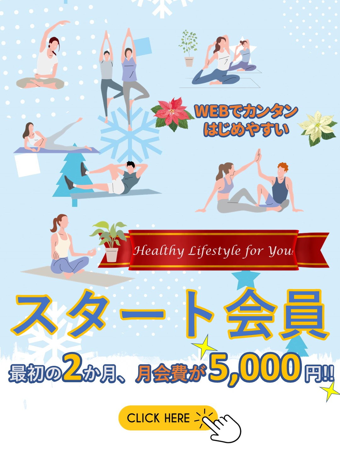 スタート会員