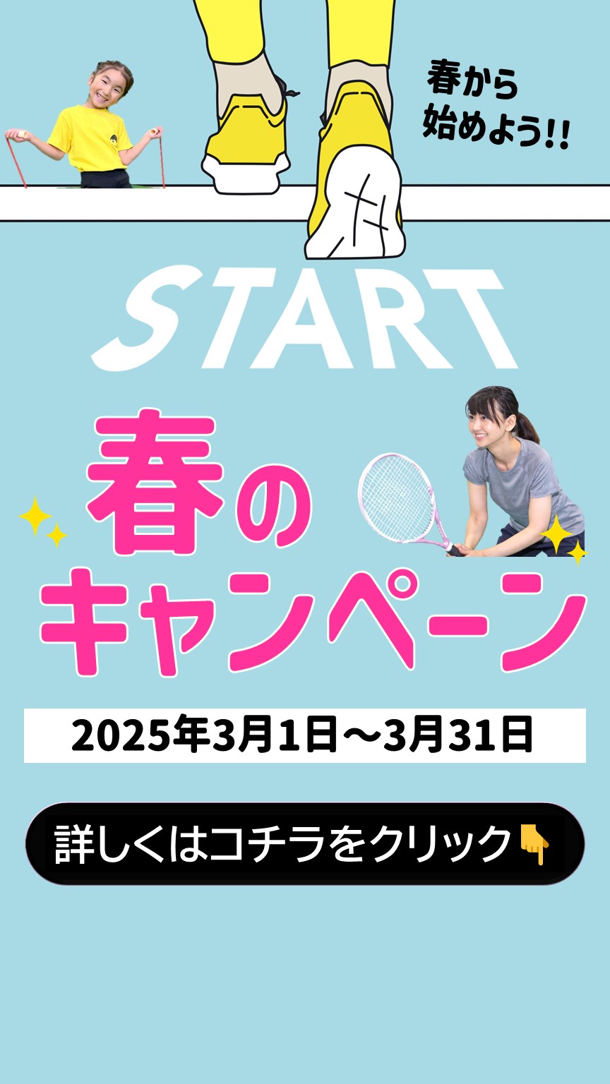 宮の森スポーツ倶楽部新さっぽろ【先着30名様限定】春のキャンペーン実施中‼