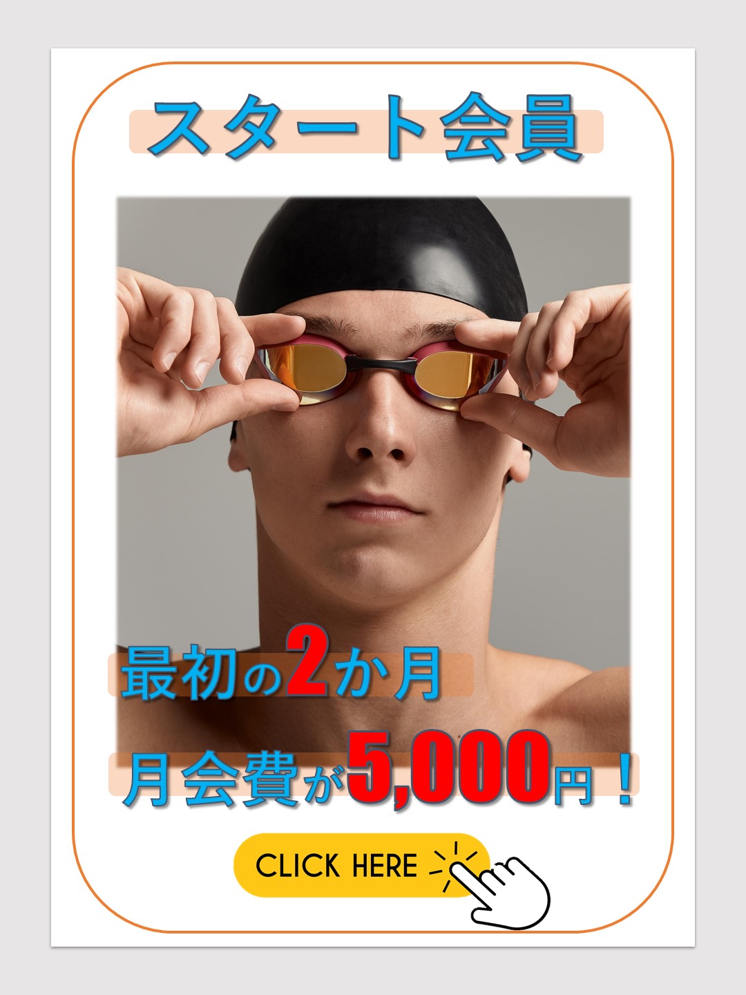 スポーツアカデミーソシア 大人