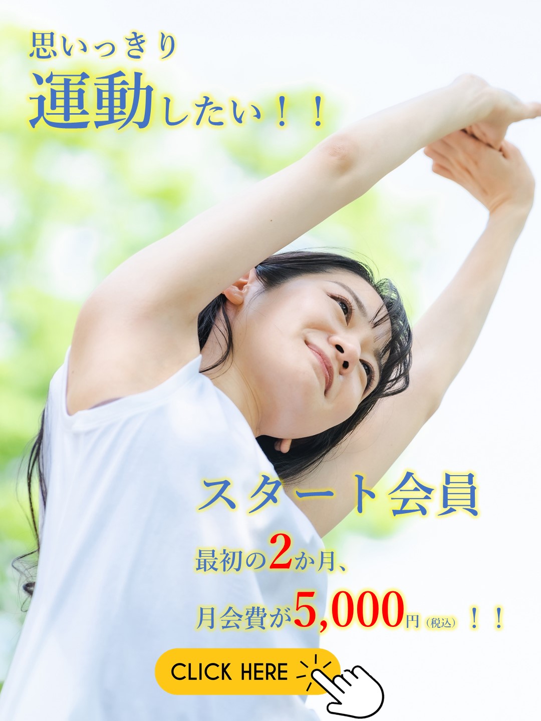 スポーツアカデミー富里 大人